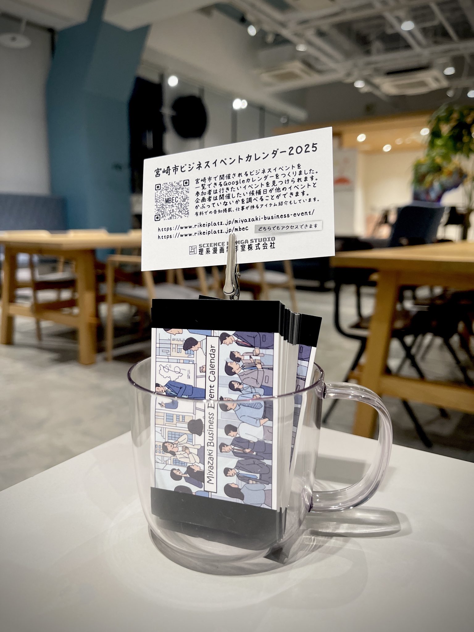 「宮崎ビジネスイベントカレンダー」カード配布